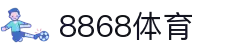 8868体育网页版-8868体育-（亚洲最佳娱乐平台)